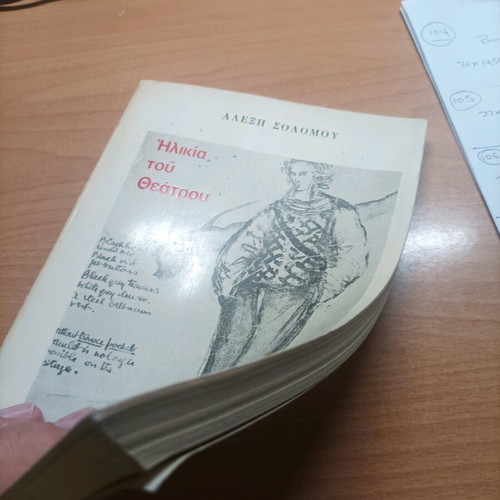 Book Ilikia tou Theatrou 1973 like new
