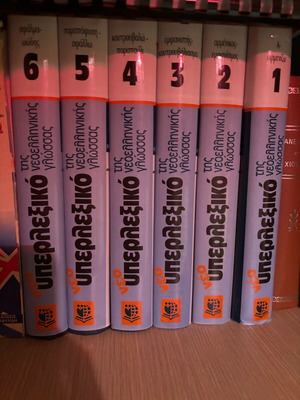 Hyperlexicon new set of 6 volumes