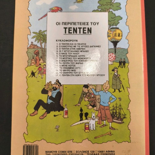 Tintin 8 The Treasure of the Red Rackham used, Mamouth Comics