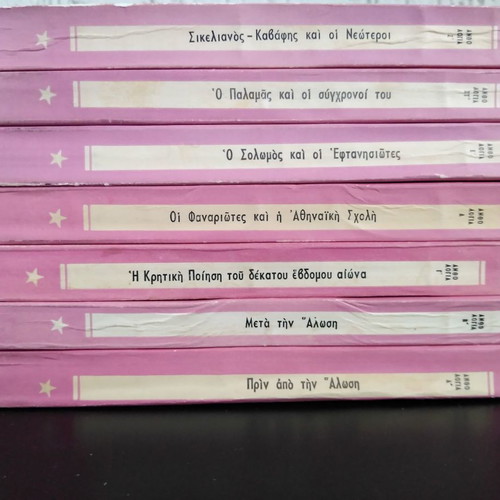 LINOS POLITIS Poetry Anthology