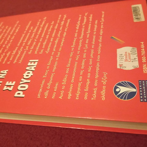 Roufikse ti zoi book like new