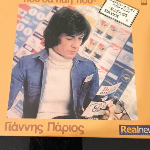 Music CD Giannis Parios "Pou Tha Paei Pou" like new