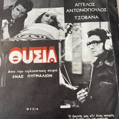 Thysia 45rpm record from TV series Enas Pygmalion like new