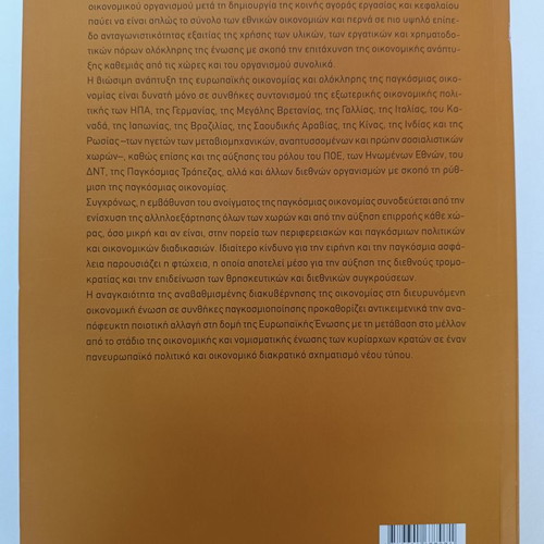 Book Pagkosmia kai evropaiki oikonomia Siskos new