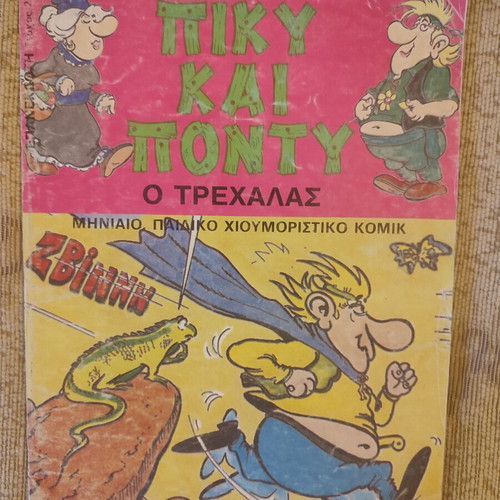 Piky kai Ponty comic issue 1 used, Anastasidis editions 1985