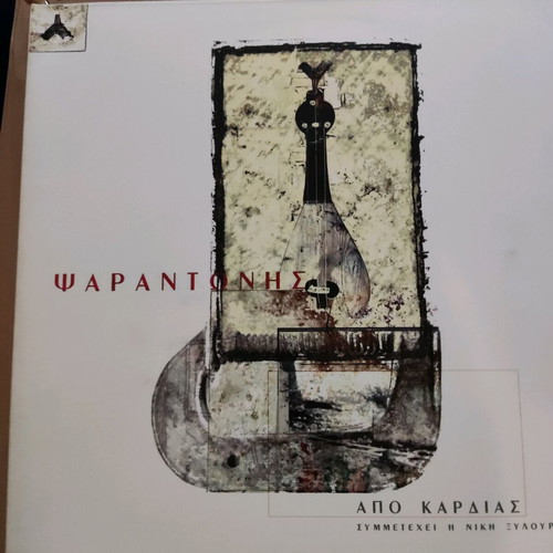 Psarantonis Featuring Niki Xylouri Vinyl Like New Vinyl Record