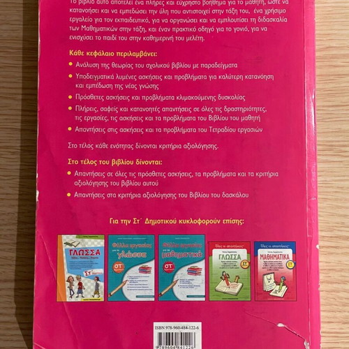 Mathematics Workbook Grade 6 used, Papadopoulos editions