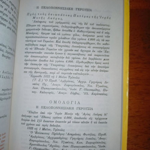 Agia Lavra History of the Holy Monastery 961-1961 10th Edition like new