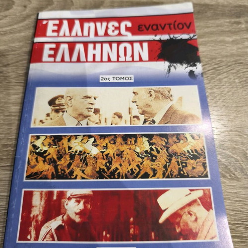 Ellines enantion Ellinon volume 2 used, history