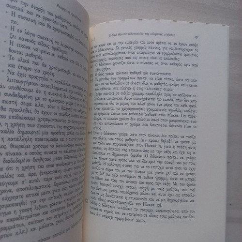 Book The Teaching of Language Under the Prism of the Communicative Approach used