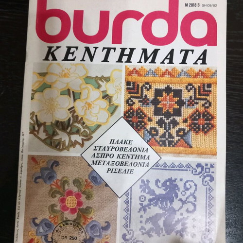 Burda embroidery magazine like new with patterns