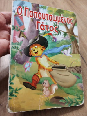 Παραμύθι Ο Παπουτσωμένος Γάτος μεταχειρισμένο