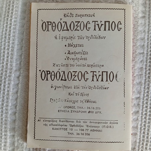 Book Ο Άγιος Σπυρίδων by Archimandrite Charalampos D. Vasilopoulos used