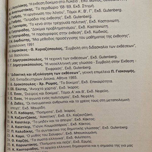 Exposition of Ideas for Public Sector Competitions