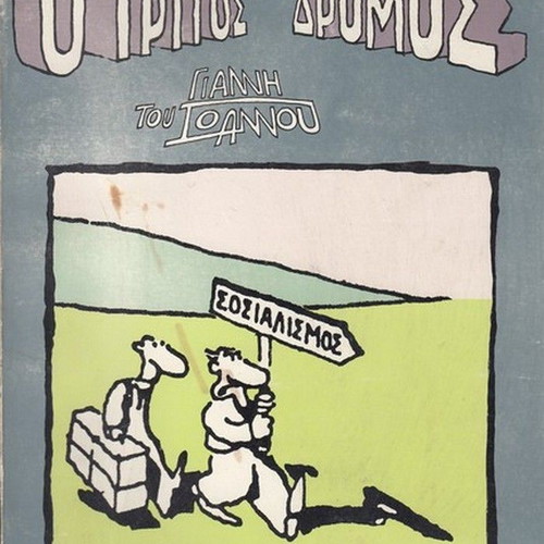 O Tritos Dromos used book