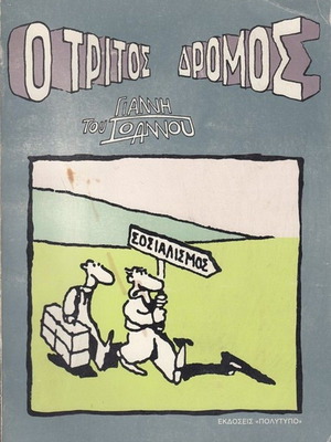 O Tritos Dromos used book