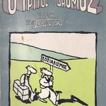 O Tritos Dromos used book