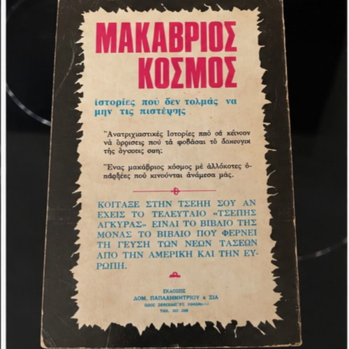 Makavrios Kosmos pocket book used, mystery and horror anthology 1972
