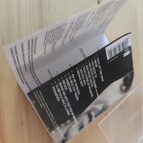 Antonis Remos Pali Apo Tin Arhi cassette like new