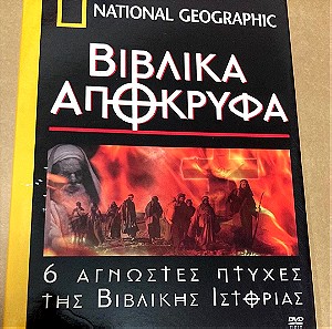 National Geographic Βιβλικά Απόκρυφα 6 DVD Σε εξαιρετική κατάσταση Τιμή 10 Ευρώ