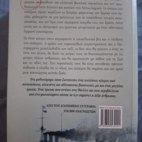Oi Aetoi Pethainoun Eleftheroi novel by Giorgos Polyrakis