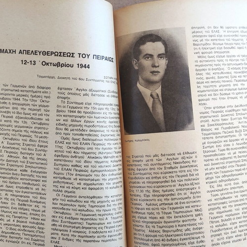 Ethniki Antistasi Collection #15 1978 used, history book