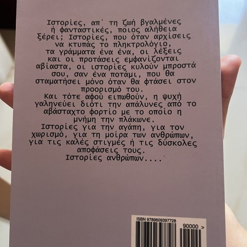 Anthropwn Istories by Vasileios Diakovasilis used, Greek literature book