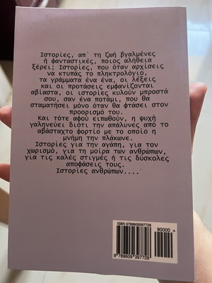 Anthropwn Istories by Vasileios Diakovasilis used, Greek literature book