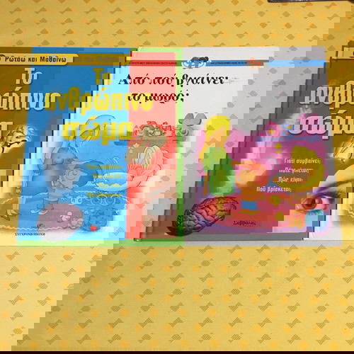 2 παιδικά βιβλία -3