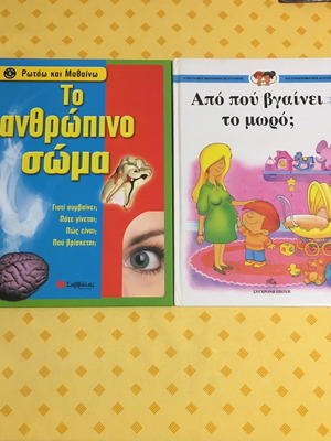 2 παιδικά βιβλία -3