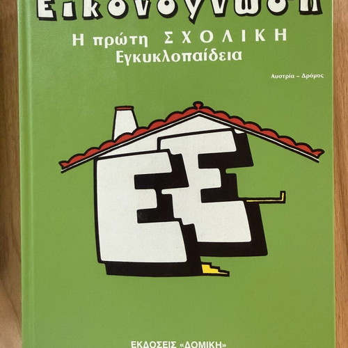 Eikonognosi First School Encyclopedia 8-Volume Set like new, Domiki editions