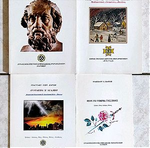4 βιβλία του Ε.Καρύδη ΣΕΤ