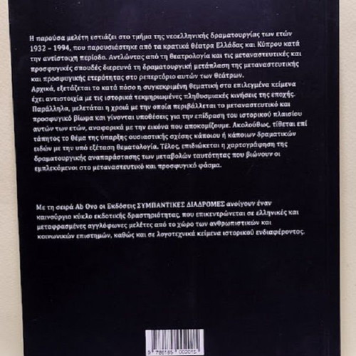 The Migratory and Refugee Experience in Modern Greek Drama by Panagiota Sotirchou new