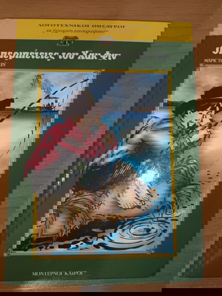 Παιδικο βιβλιο