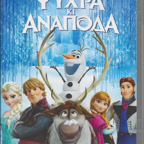 Frozen DVD used, dubbed