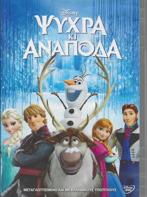 Frozen DVD used, dubbed
