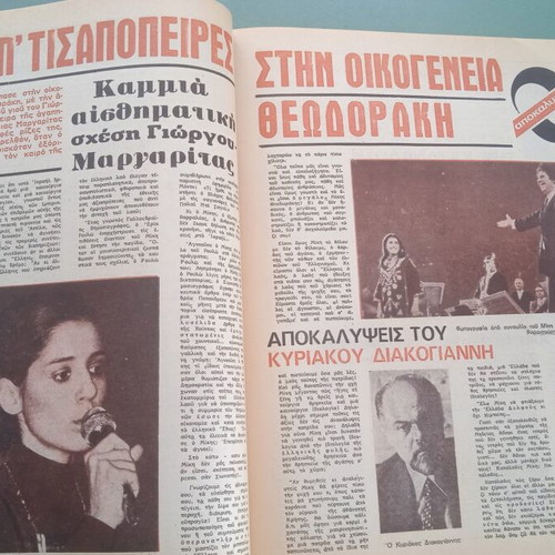 Oikogeneiakos Thisavros magazine used, good condition