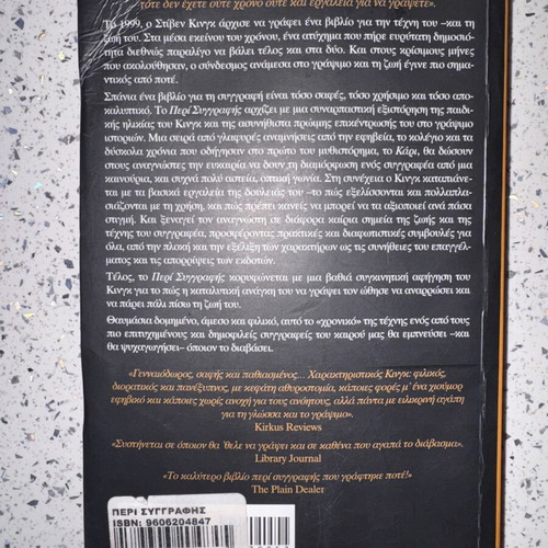 On Writing by Stephen King used, Greek language