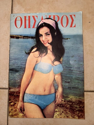 Thesavros magazine issue 1447, August 18 1966, featuring Anna Iasonidou