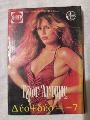 Two + Two = -7 book used in very good condition