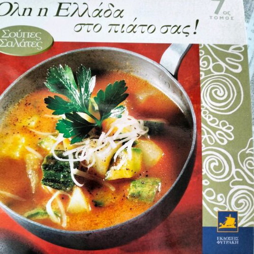 Cooking and pastry books used, 9 issues of "Όλη η Ελλάδα στο πιάτο σας" series