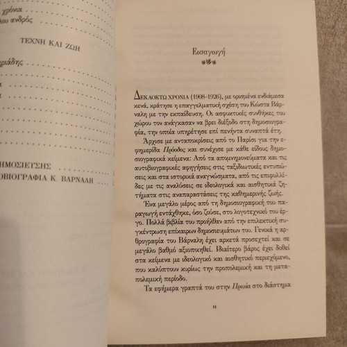 Feig Volan tis Katohis book