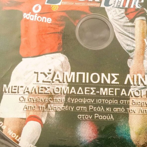 Ντοκουμέντα CDROM μεταχειρισμένα με παλιούς δίσκους και σπάνια ένθετα