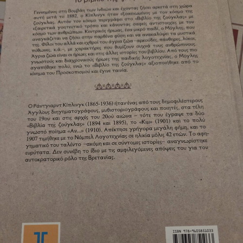 Mowgli The Jungle Book new, children's book