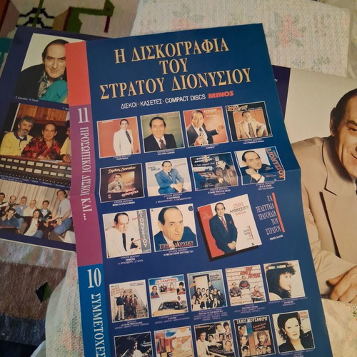 Stratos Dionysiou Poios Allos vinyl record, laiko