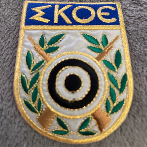 Skoe embroidered patch, Hellenic Shooting Federation