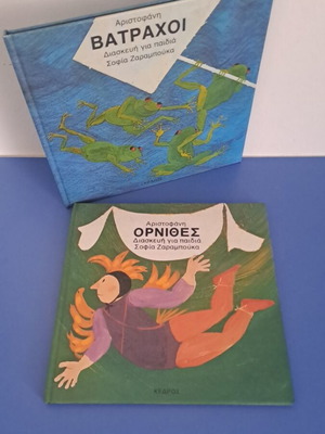 Frogs and Birds books like new by Aristophanes for children