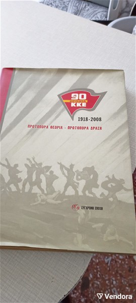  90 chronia kke: 1918-2008