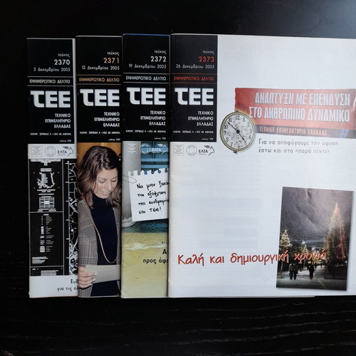 TEE newsletters used, pack of 21 issues