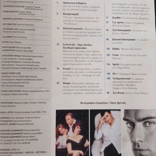Kathimerini magazine like new with Haris Alexiou and Eleftheria Arvanitaki